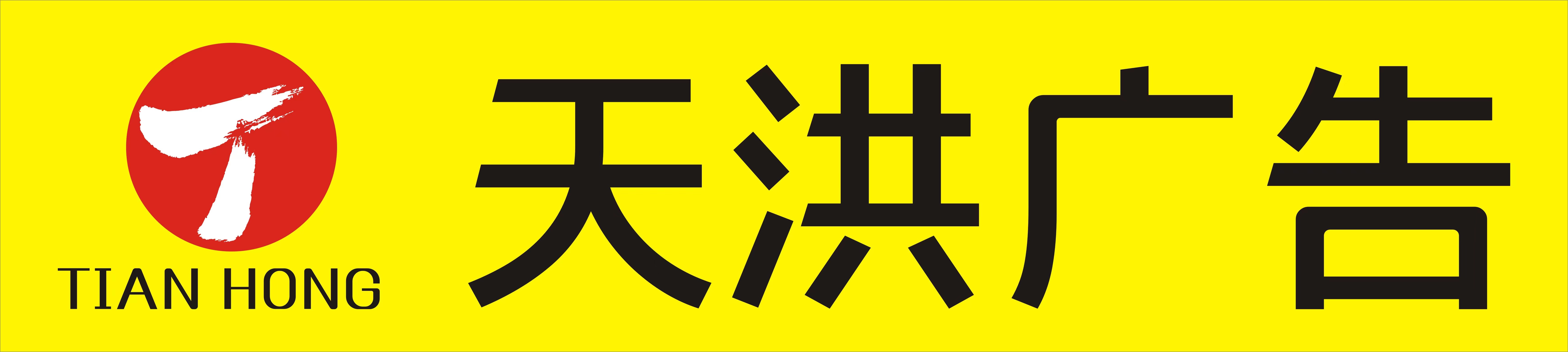 天臺(tái)天洪廣告/石斑魚文化